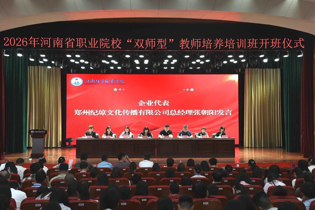 WPIE || 父母教育家 || 心理铸魂,双师强基:郑州纪琼文化以“心”赋能河南省双师培训新征程!