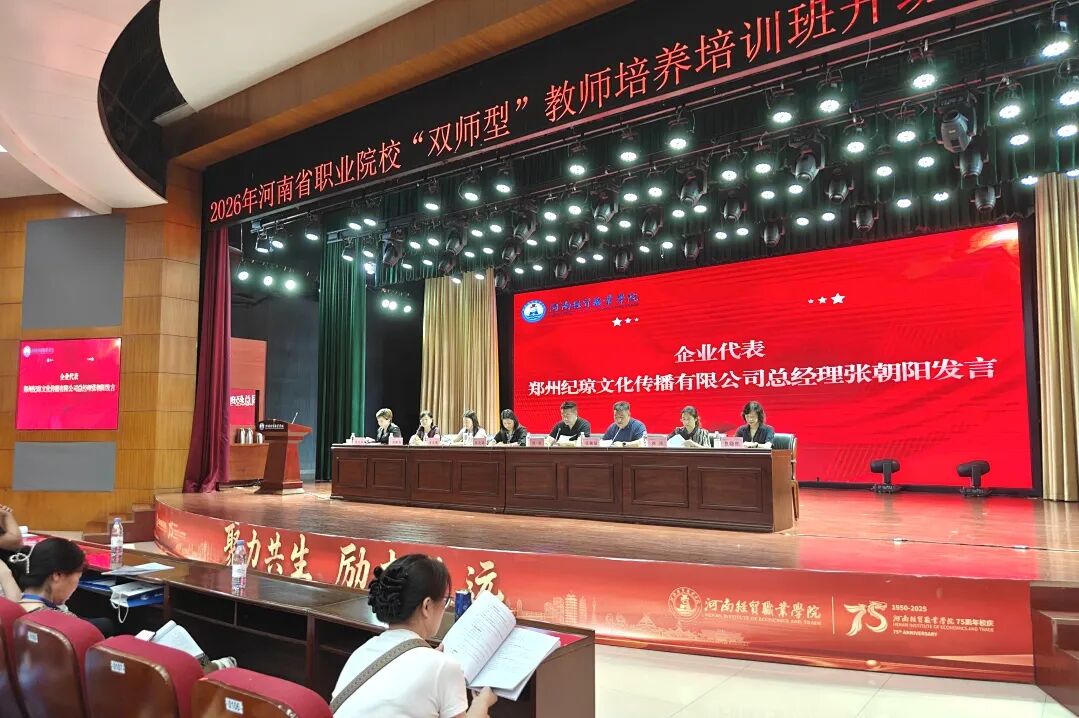 WPIE || 父母教育家 || 心理铸魂,双师强基:郑州纪琼文化以“心”赋能河南省双师培训新征程!