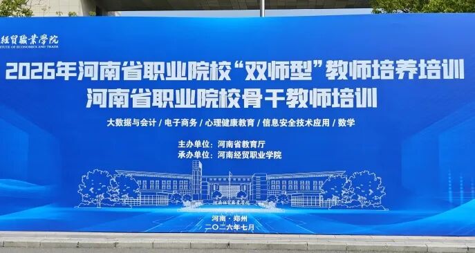 WPIE || 父母教育家 || 心理铸魂,双师强基:郑州纪琼文化以“心”赋能河南省双师培训新征程!
