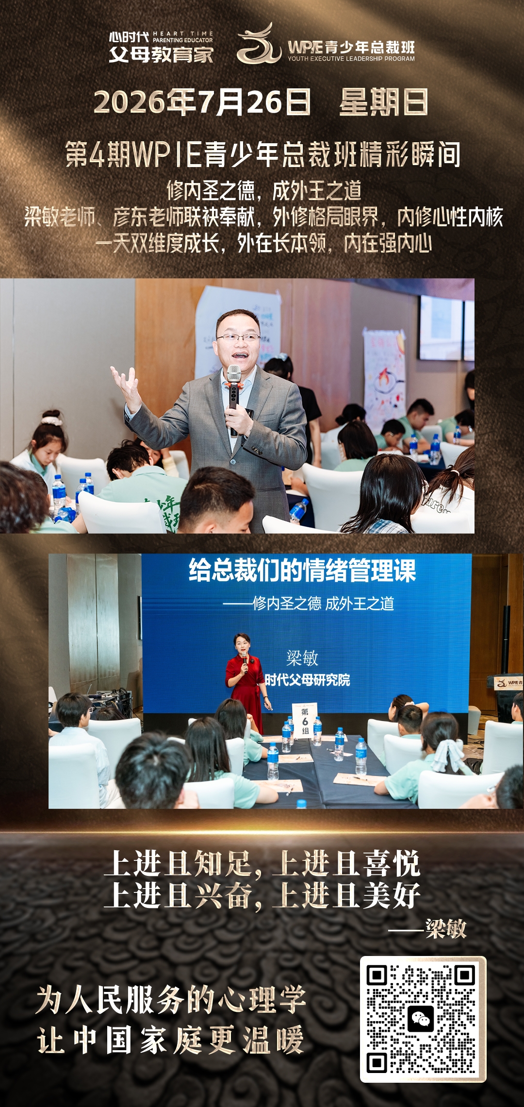 2026-7-26——总裁班精彩瞬间