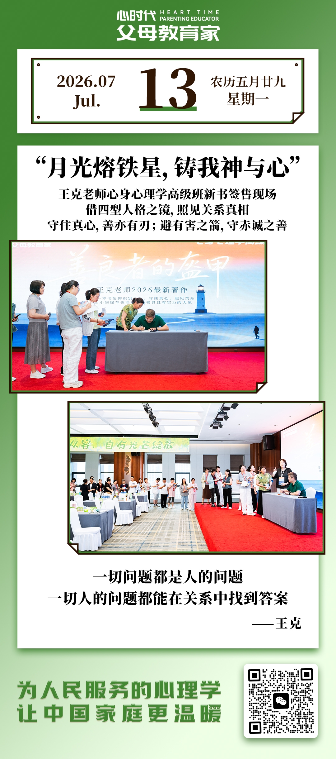 2026-7-13——月光熔铁星，铸我神与心
