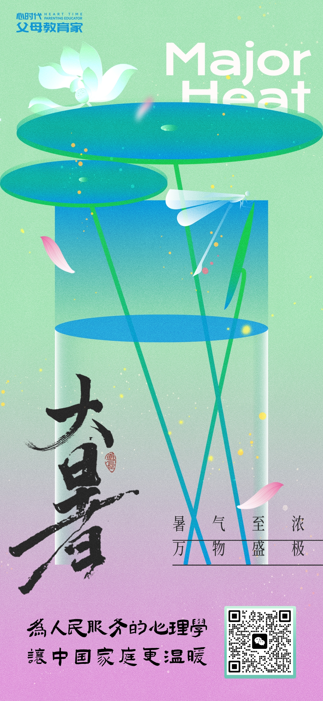 2026-7-23——大暑