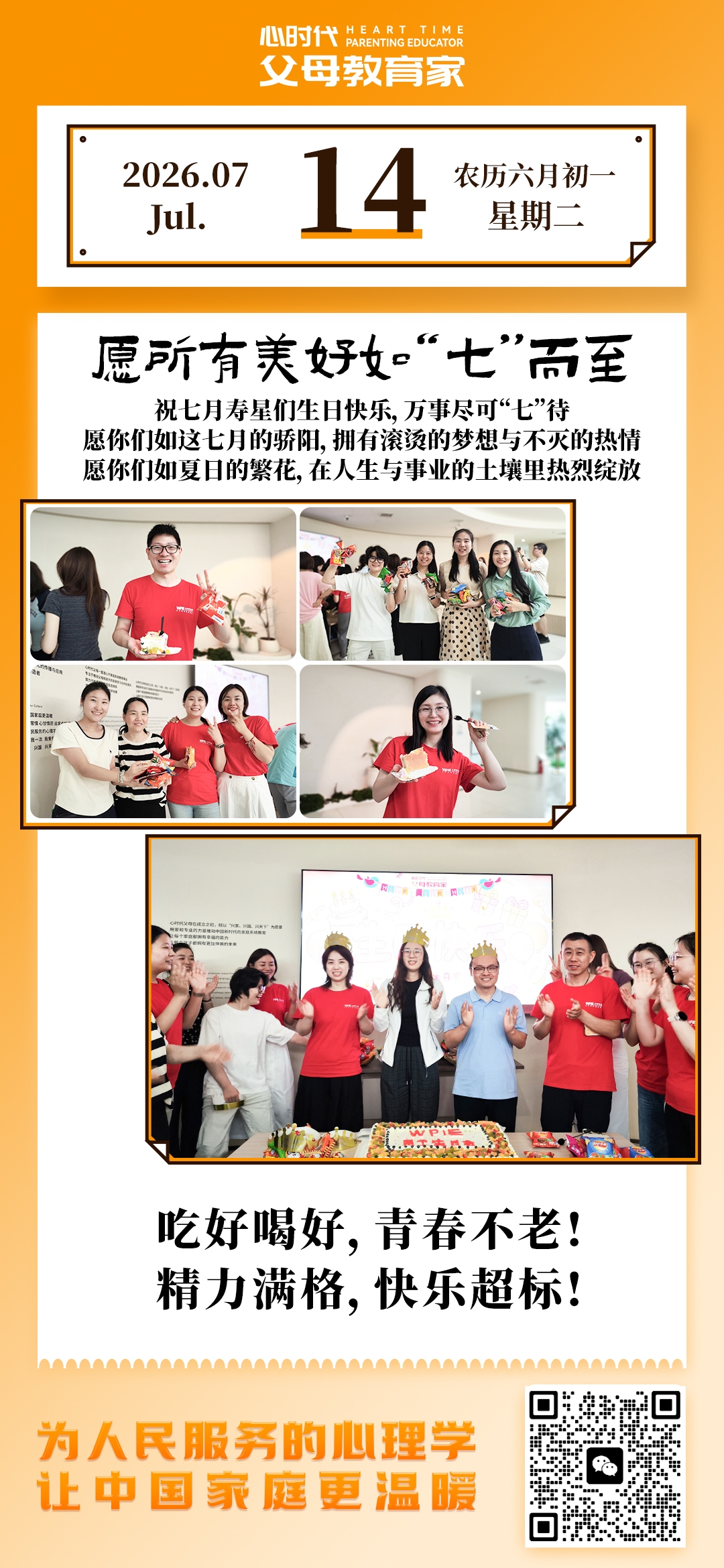 2026-7-14——愿所有美好如“七”而至