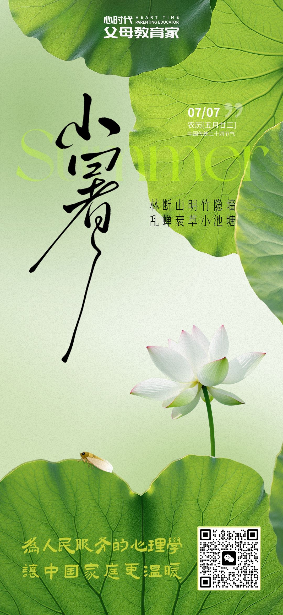 2026-7-7——小暑