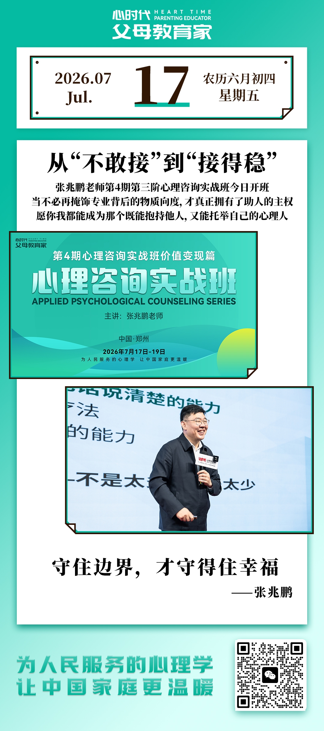2026-7-17——从“不敢接”到“接的稳”