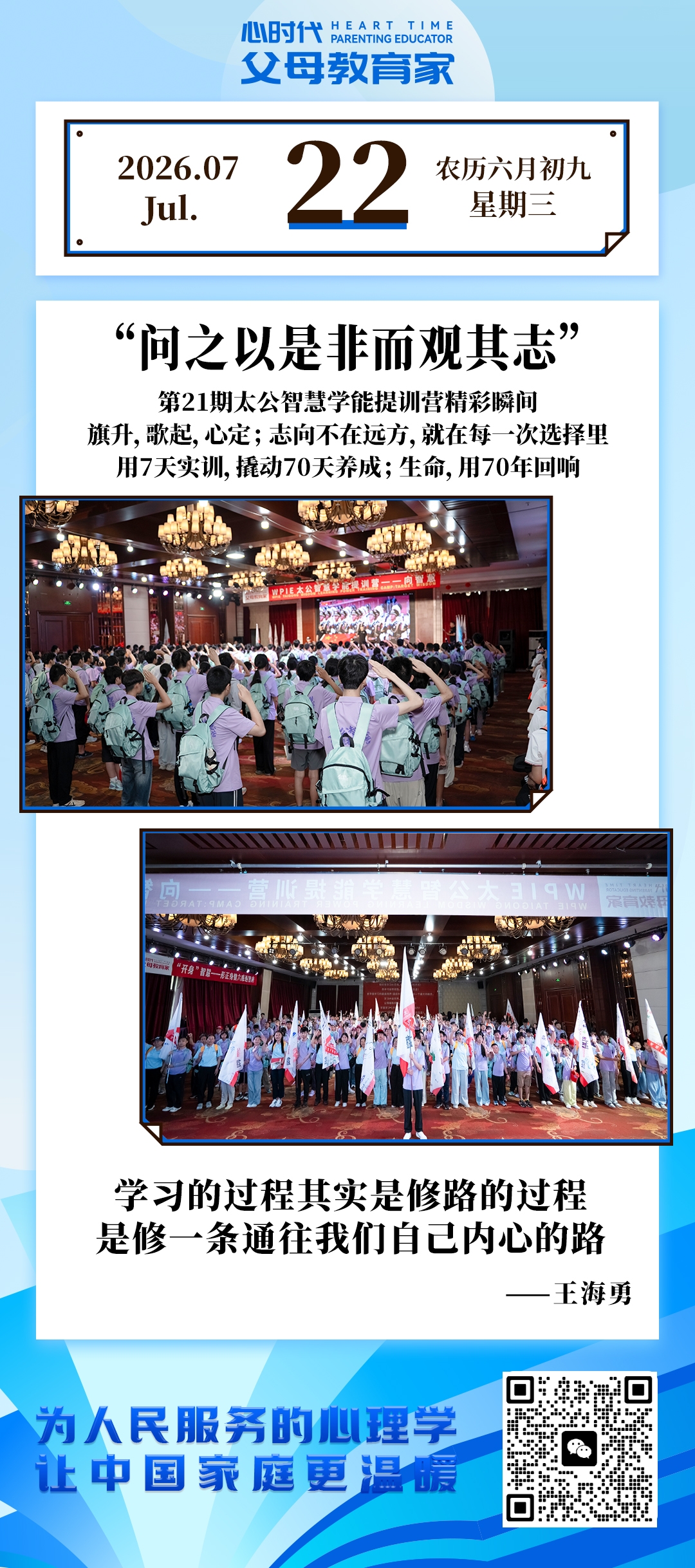 2026-7-22——问之以是非而观其志