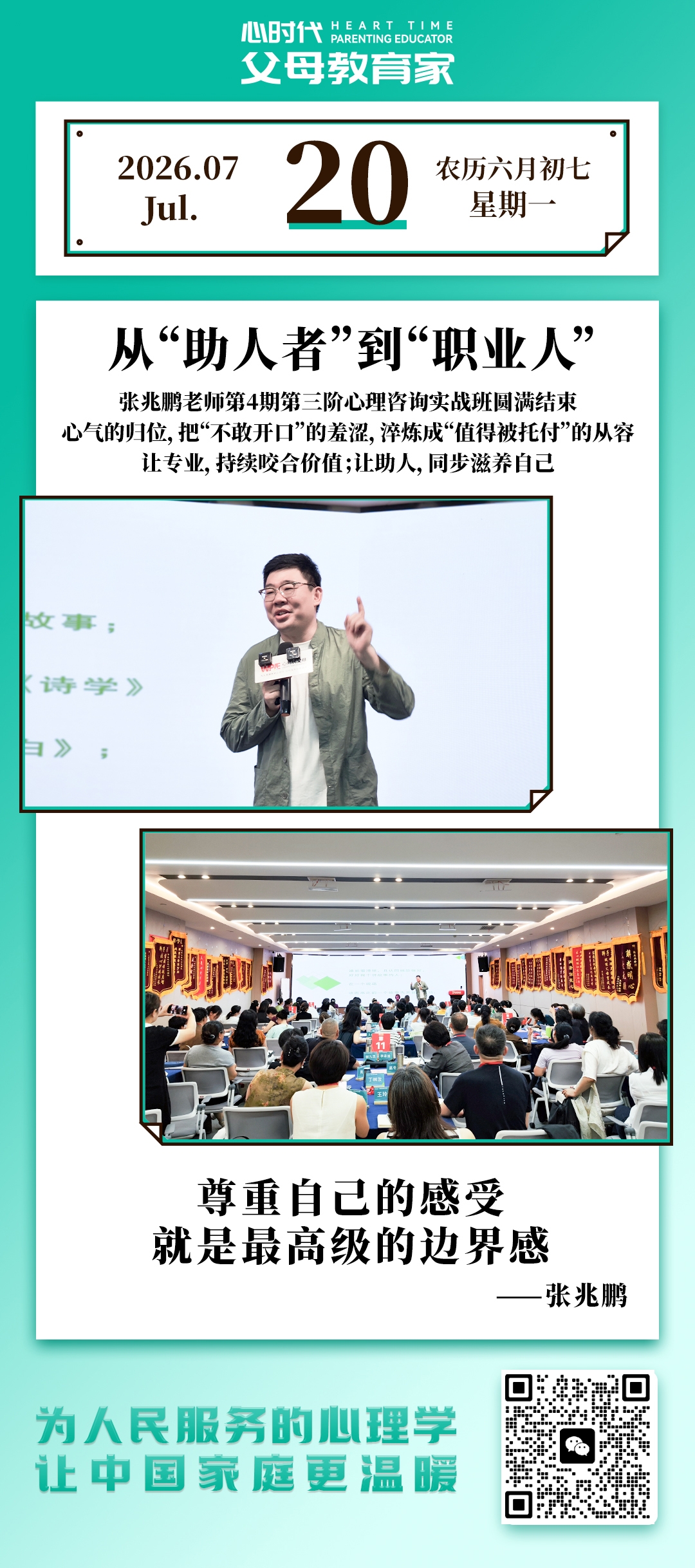 2026-7-20——从“助人者”到“职业人”