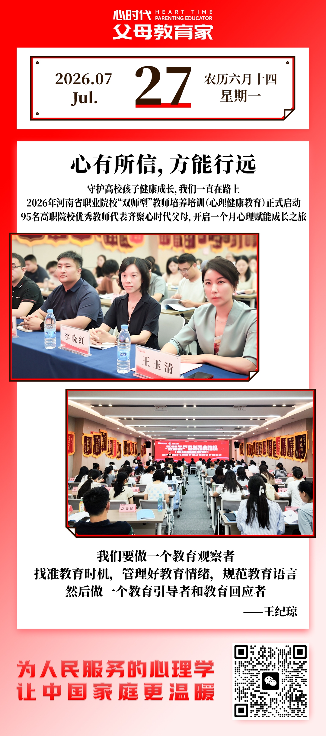2026-7-27——心有所信，方能行远