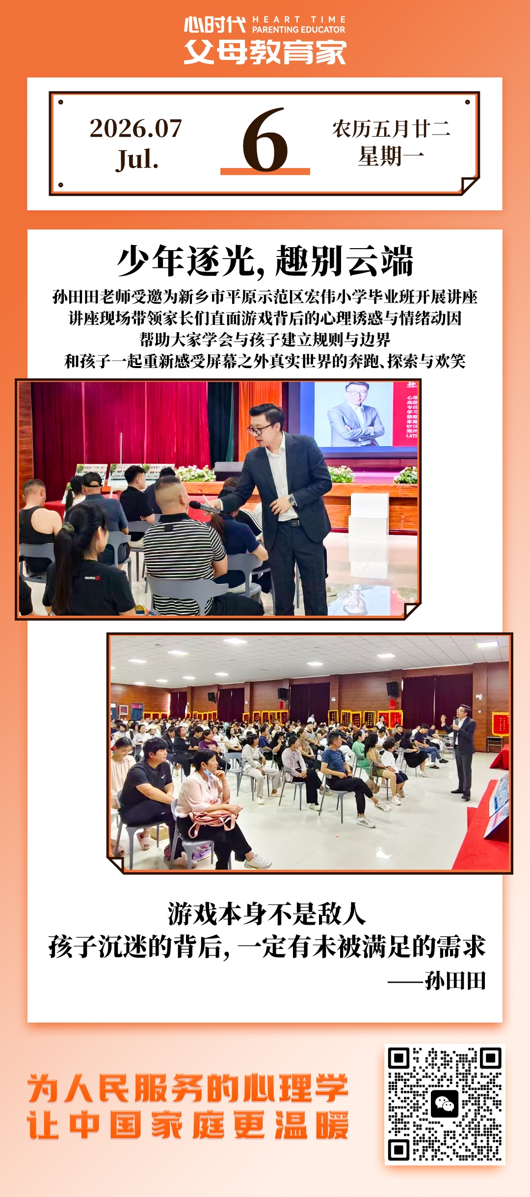 2026-7-6——少年逐光，趣别云端
