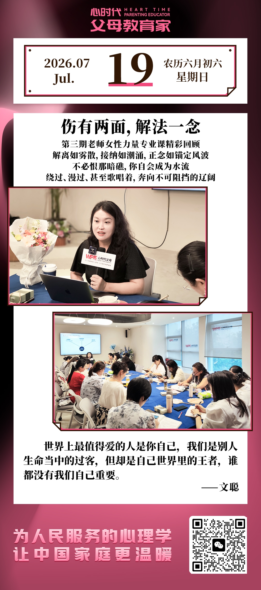 2026-7-19——伤有两面，解法一念