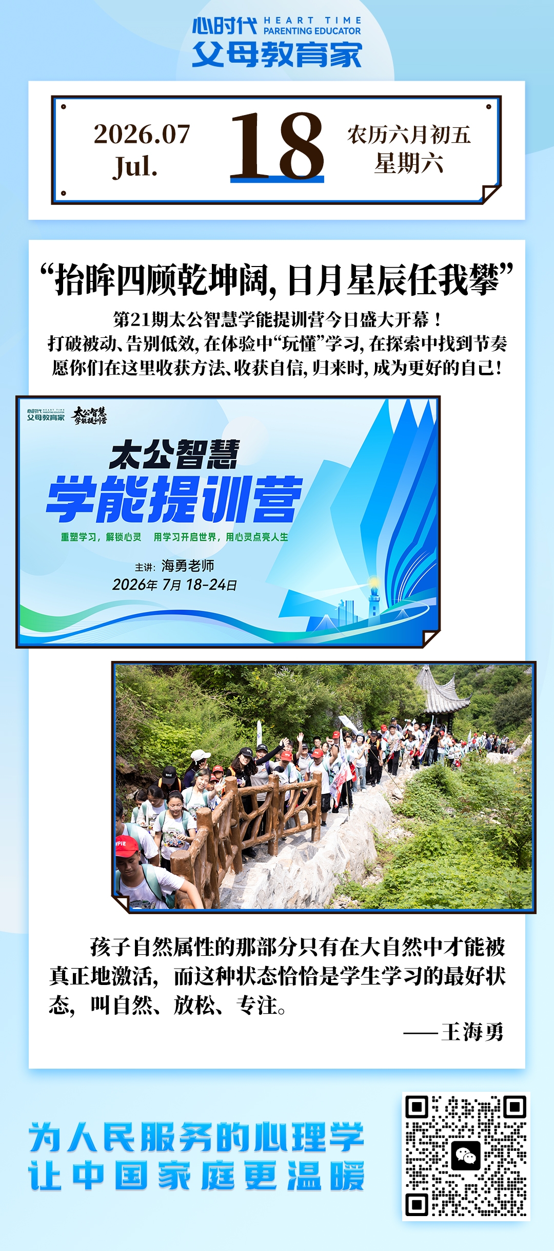 2026-7-18——抬眸四顾乾坤阔，日月星辰任我攀