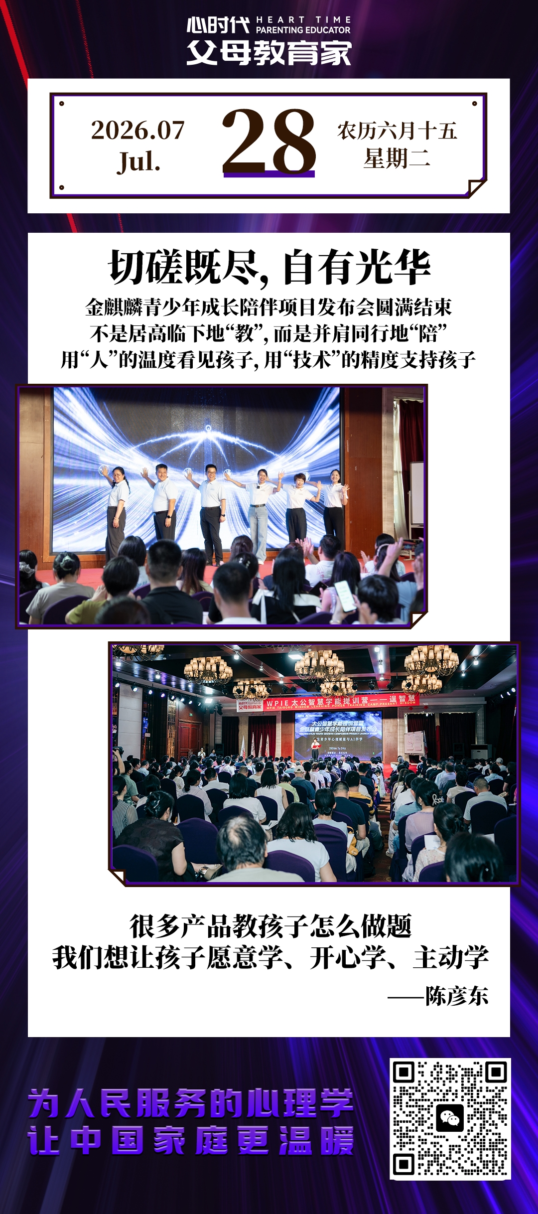 2026-7-28——切磋既尽，自有光华