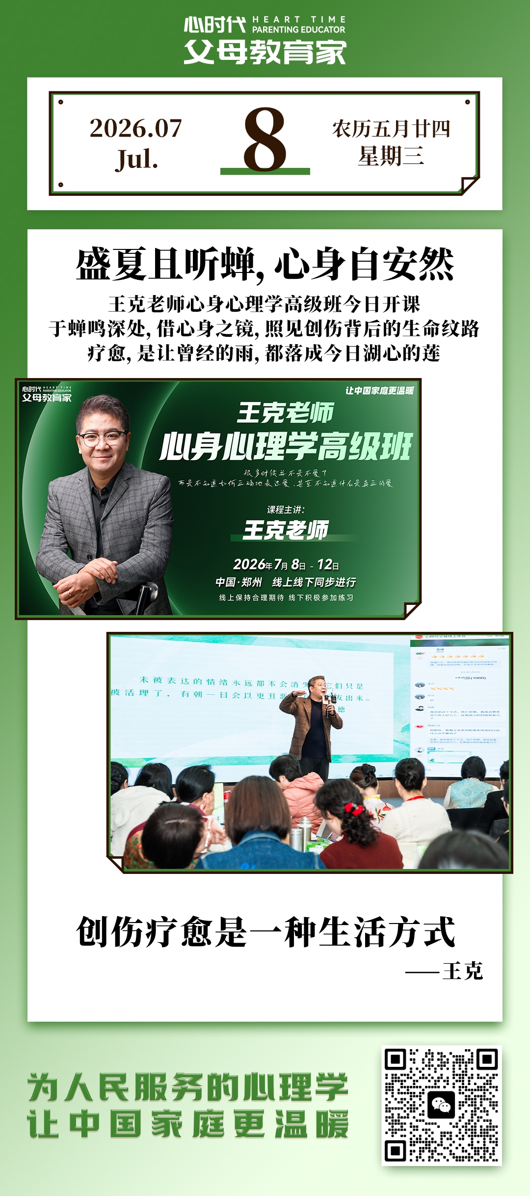 2026-7-8——盛夏且听蝉，心身自安然