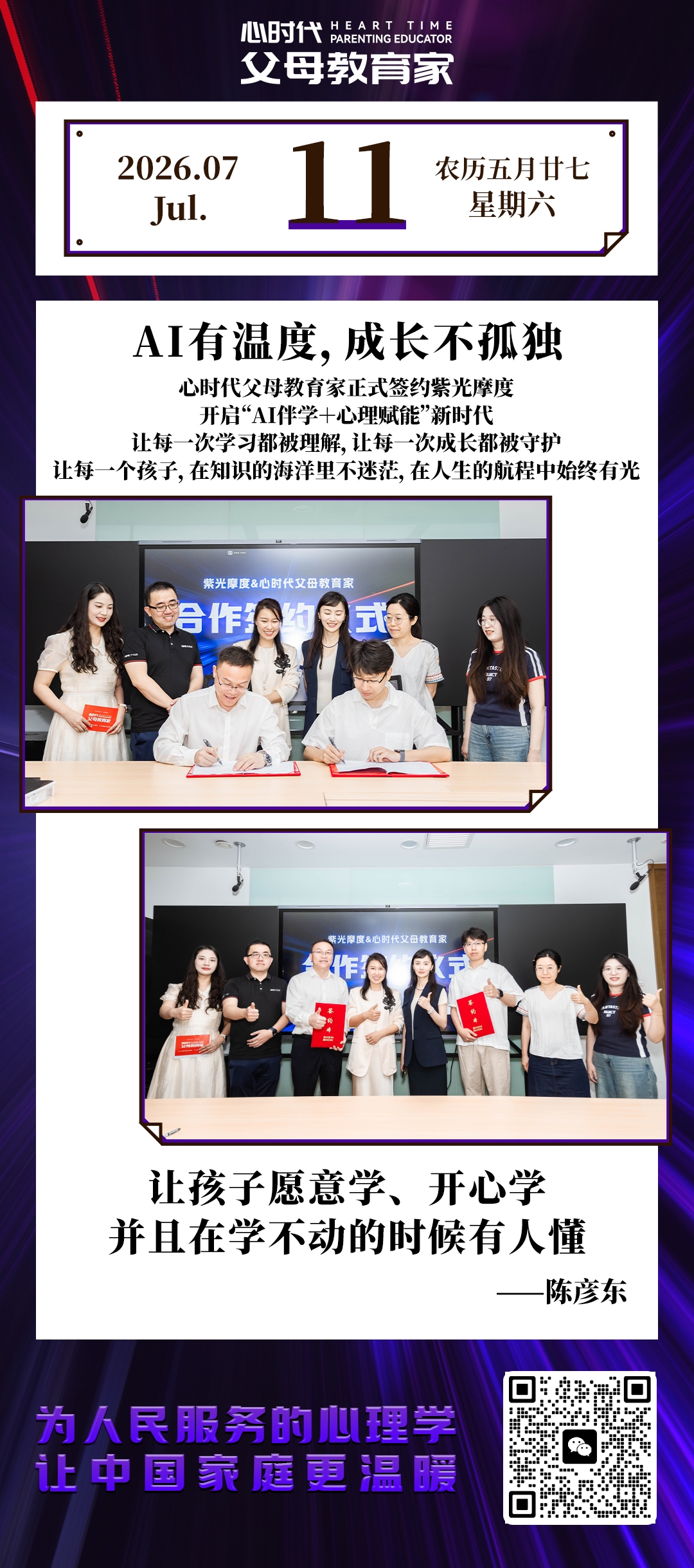 2026-7-11——AI有温度，成长不孤独