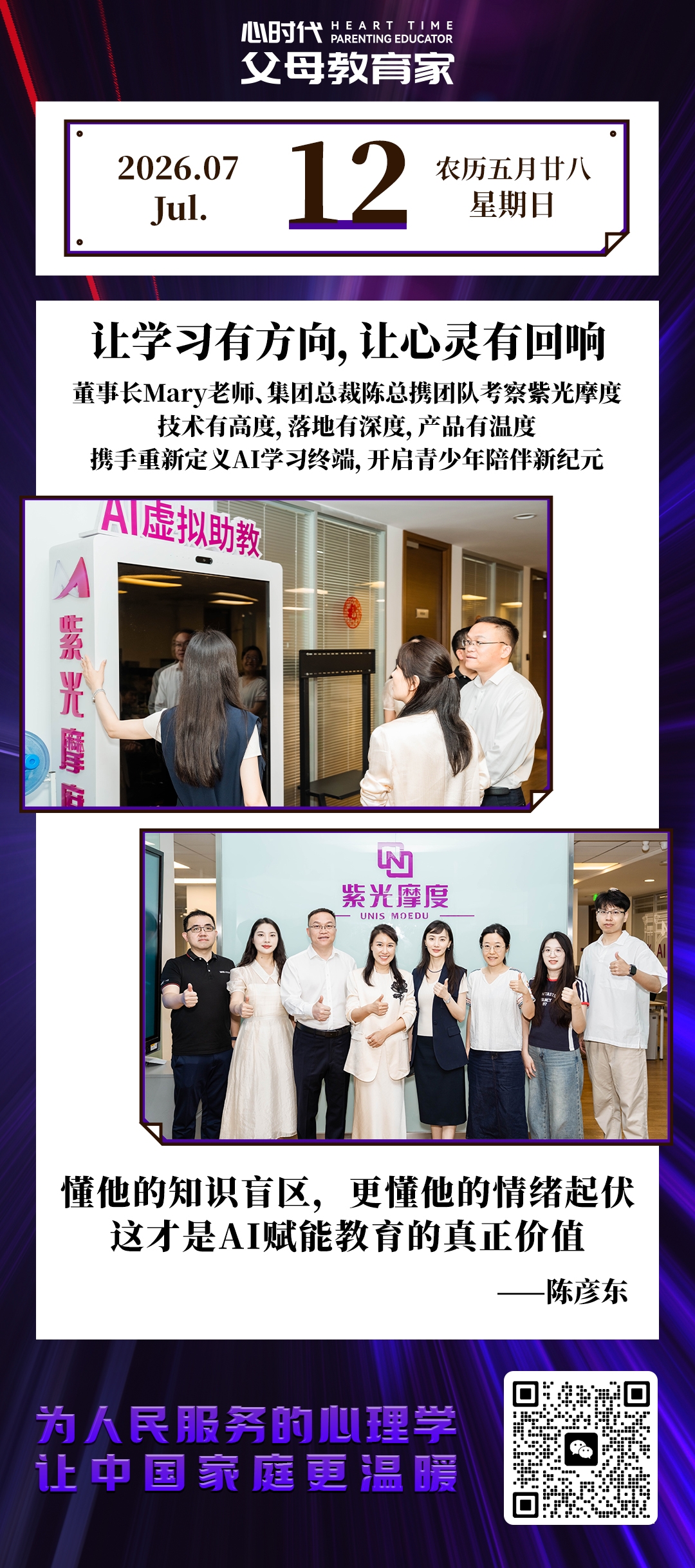 2026-7-12——让学习有方向，让心灵有回响