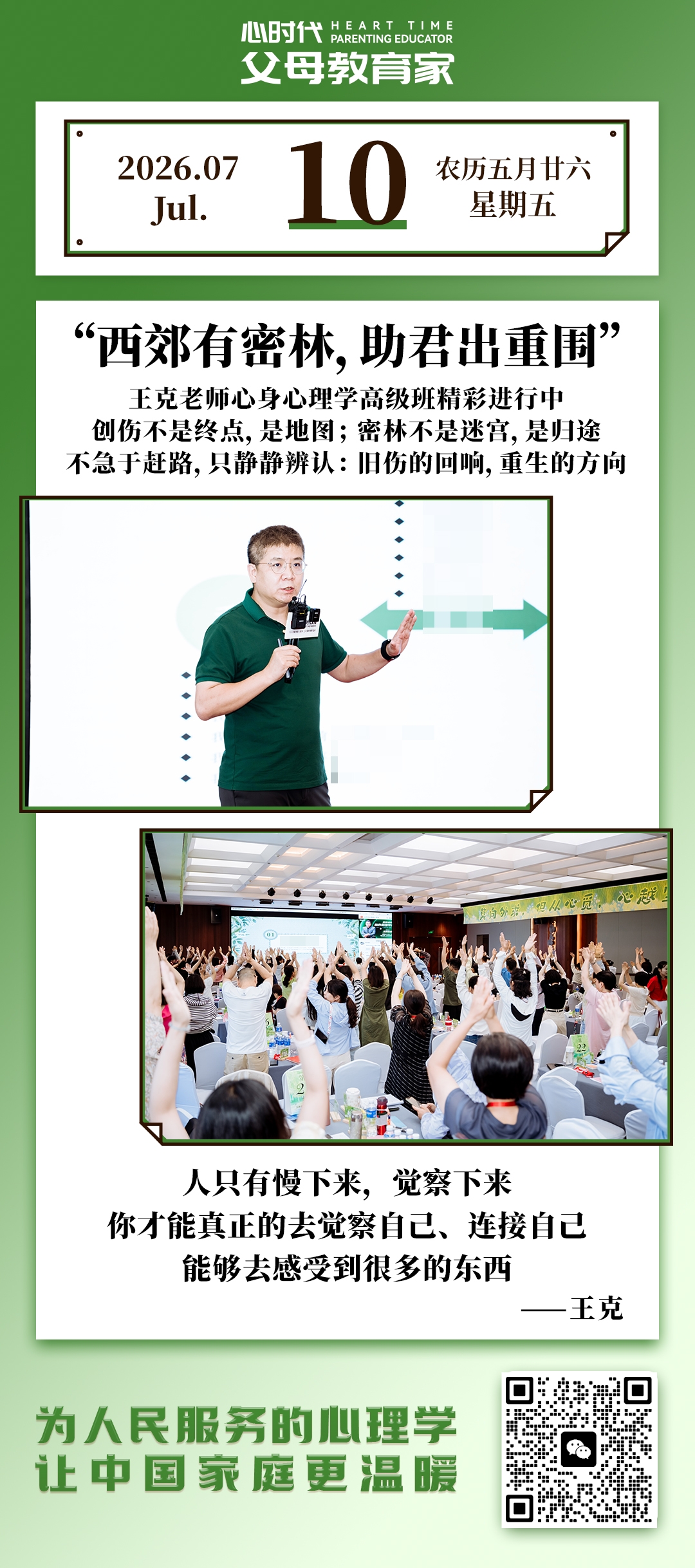 2026-7-10——西郊有密林，助君出重围