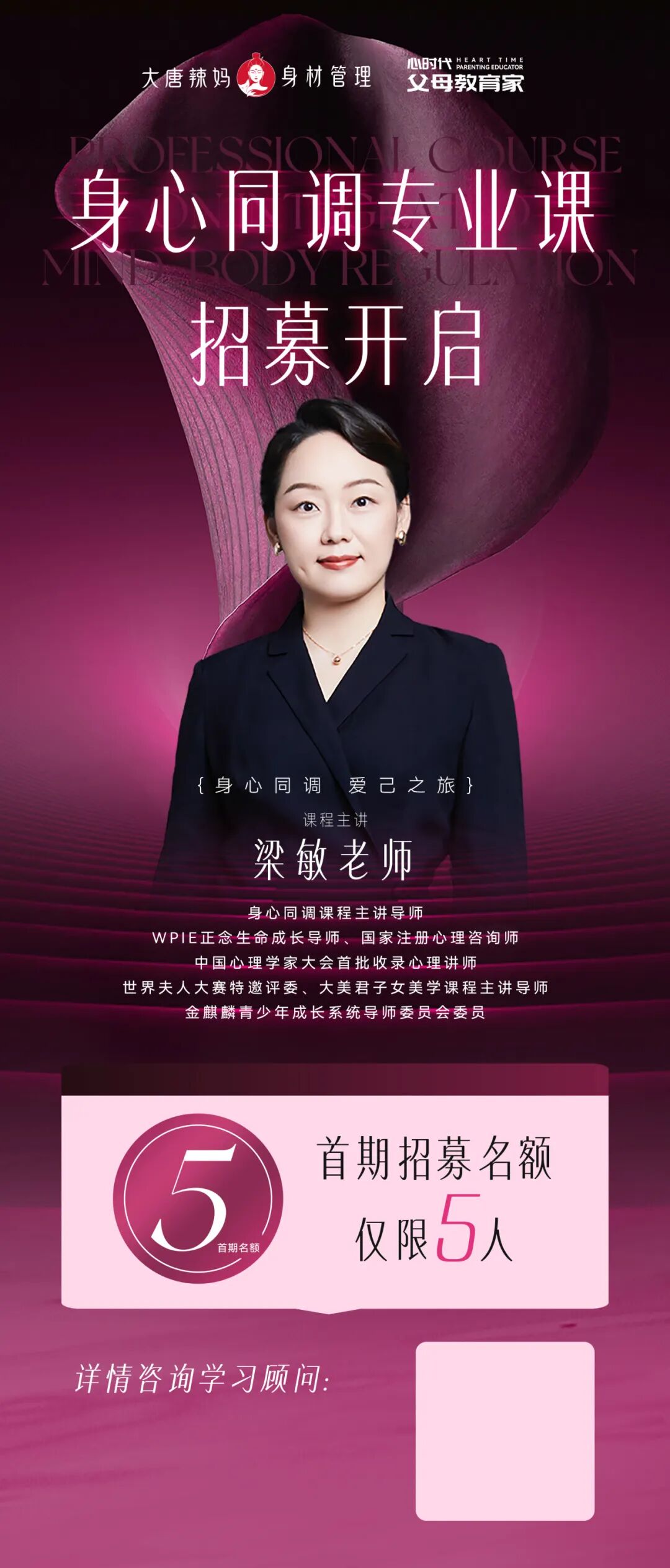 WPIE || 父母教育家 || 首期《身心同调 · 梁敏老师专业课》火爆招募中!!!
