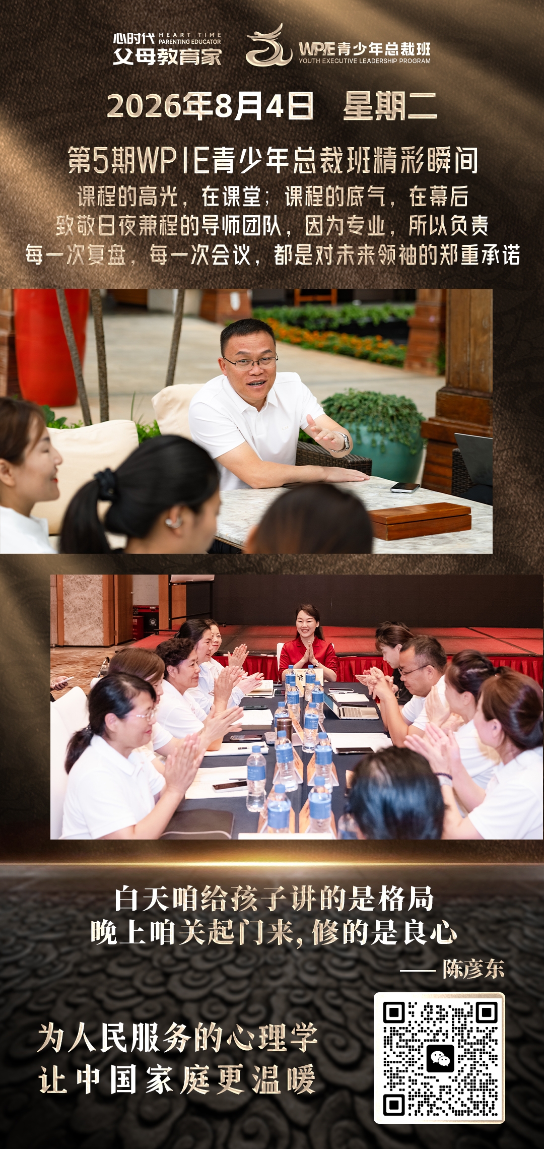 2026-8-4——第五期总裁班精彩瞬间