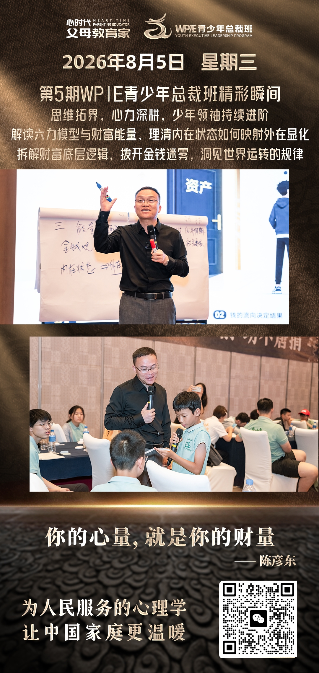 2026-8-5——第五期青少年总裁班
