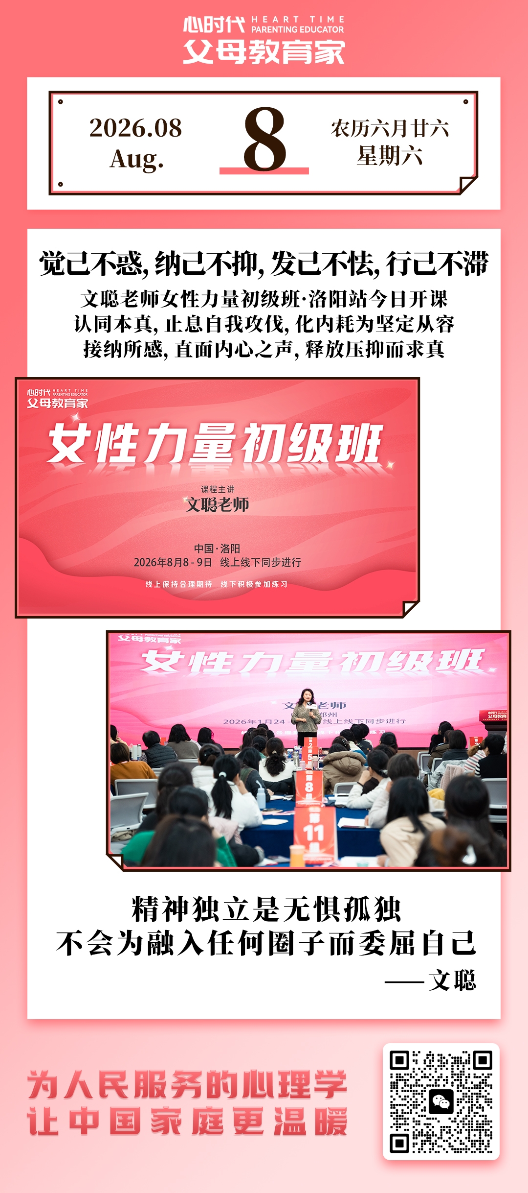 2026-8-8——觉己不惑，纳己不抑，发己不怯，行己不滞
