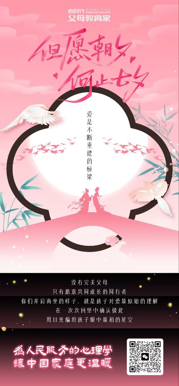 2026-8-19——但愿朝夕，何止七夕