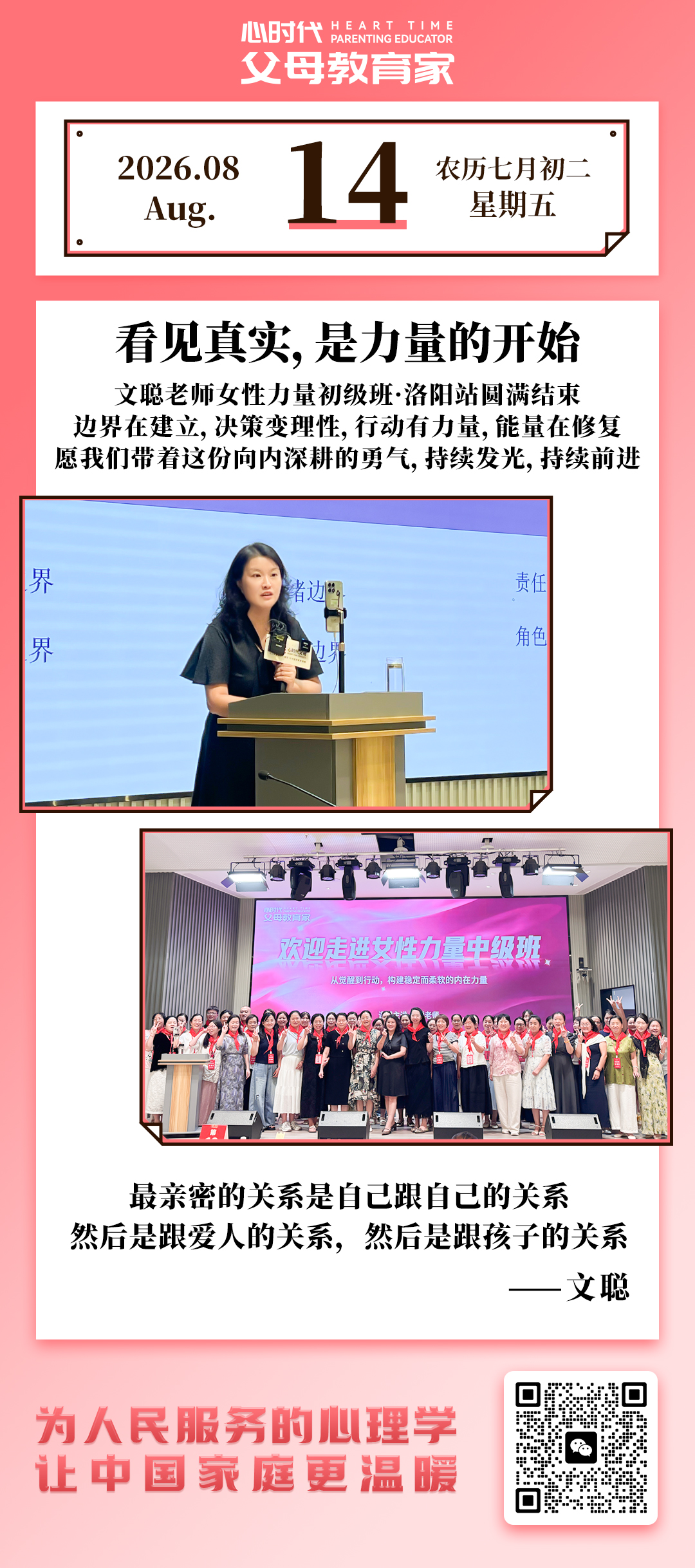 2026-8-14——看见真实，是力量的开始