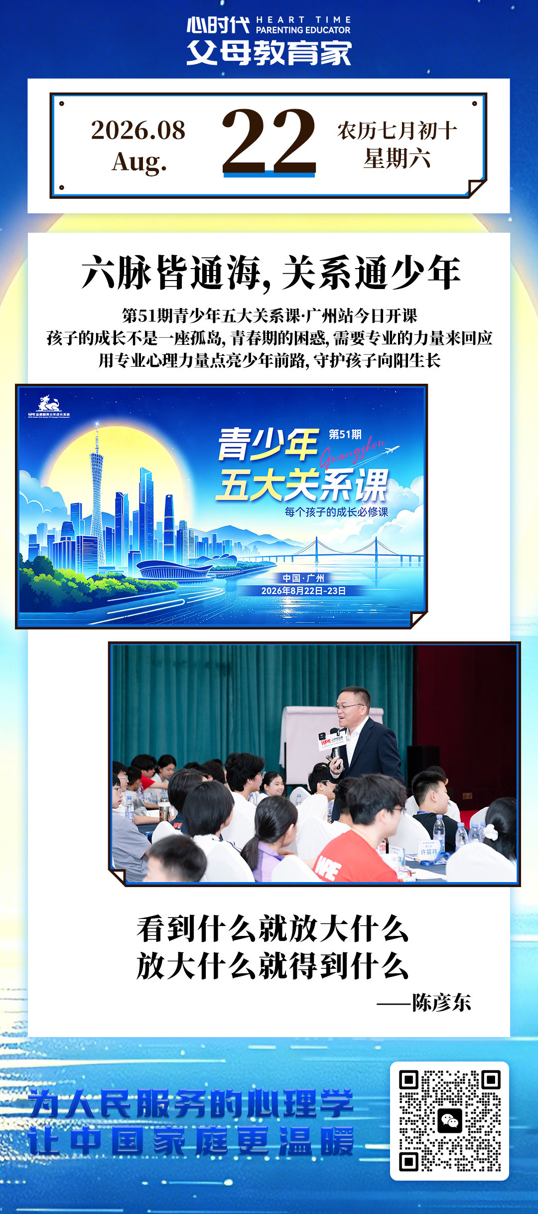 2026-8-22——六脉皆通海，关系通少年