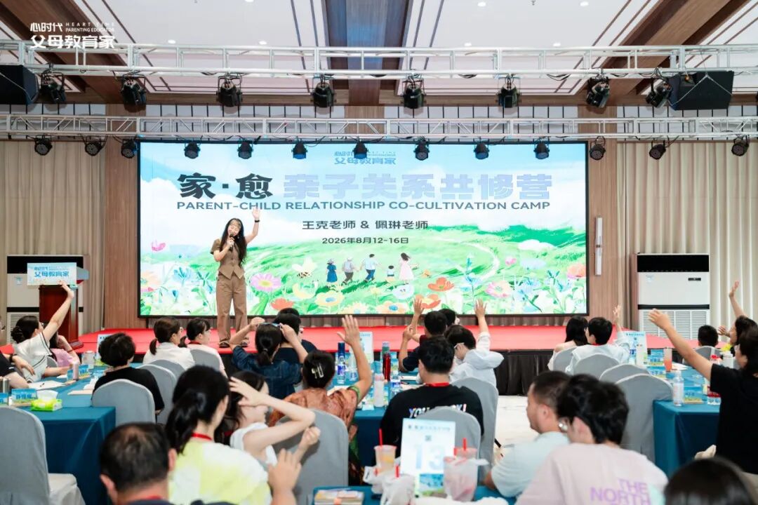 【家・愈亲子关系共修营】“老公不想来上课,我该放弃吗?”