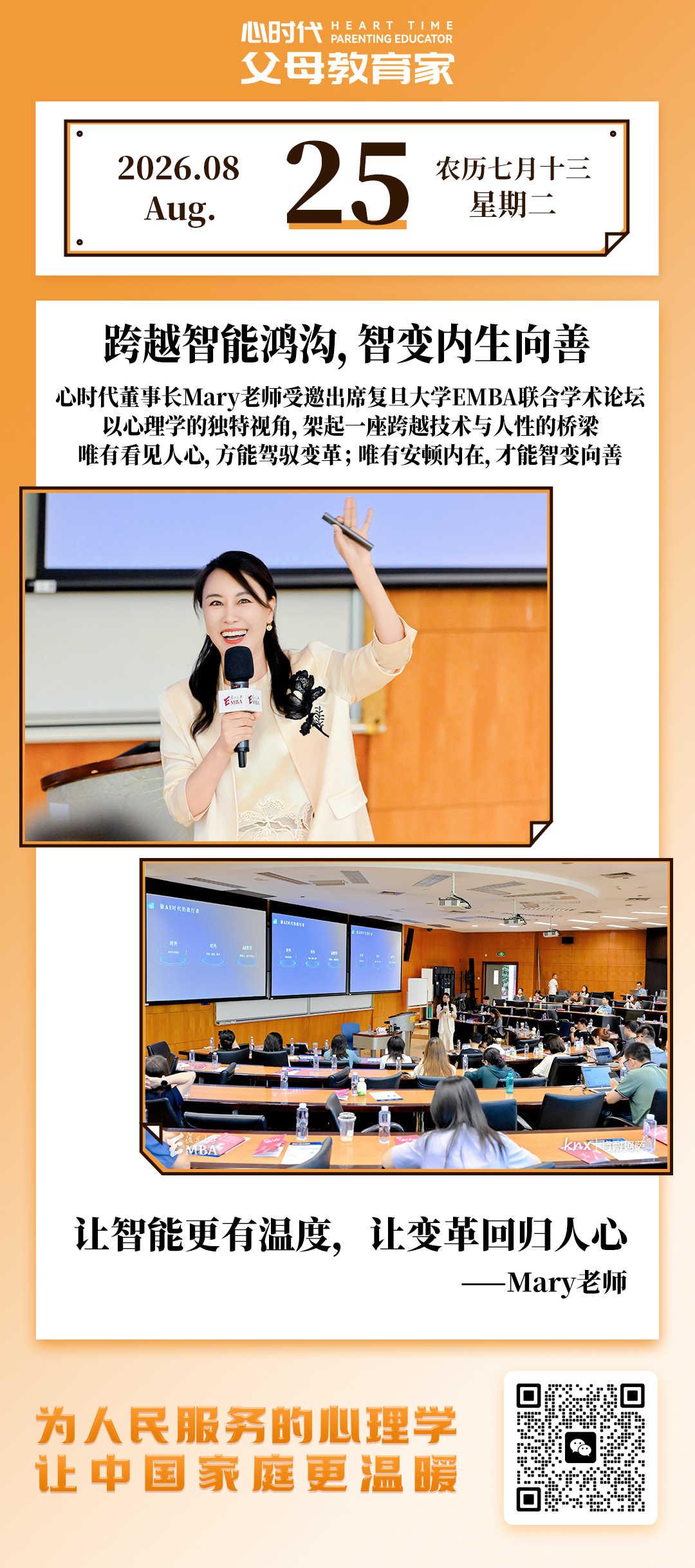 2026-8-25——跨越智能鸿沟，智变内生向善