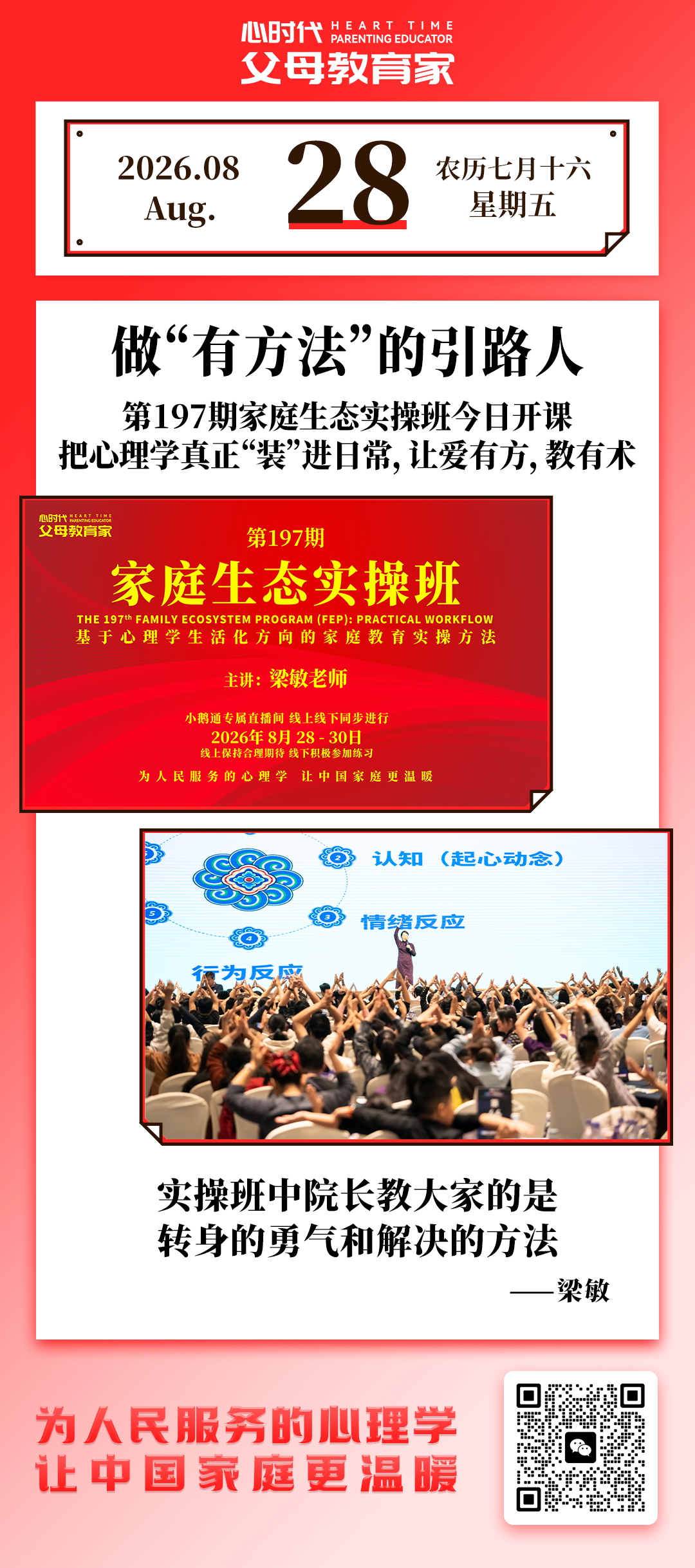 2026-8-28——做“有方法”的引路人