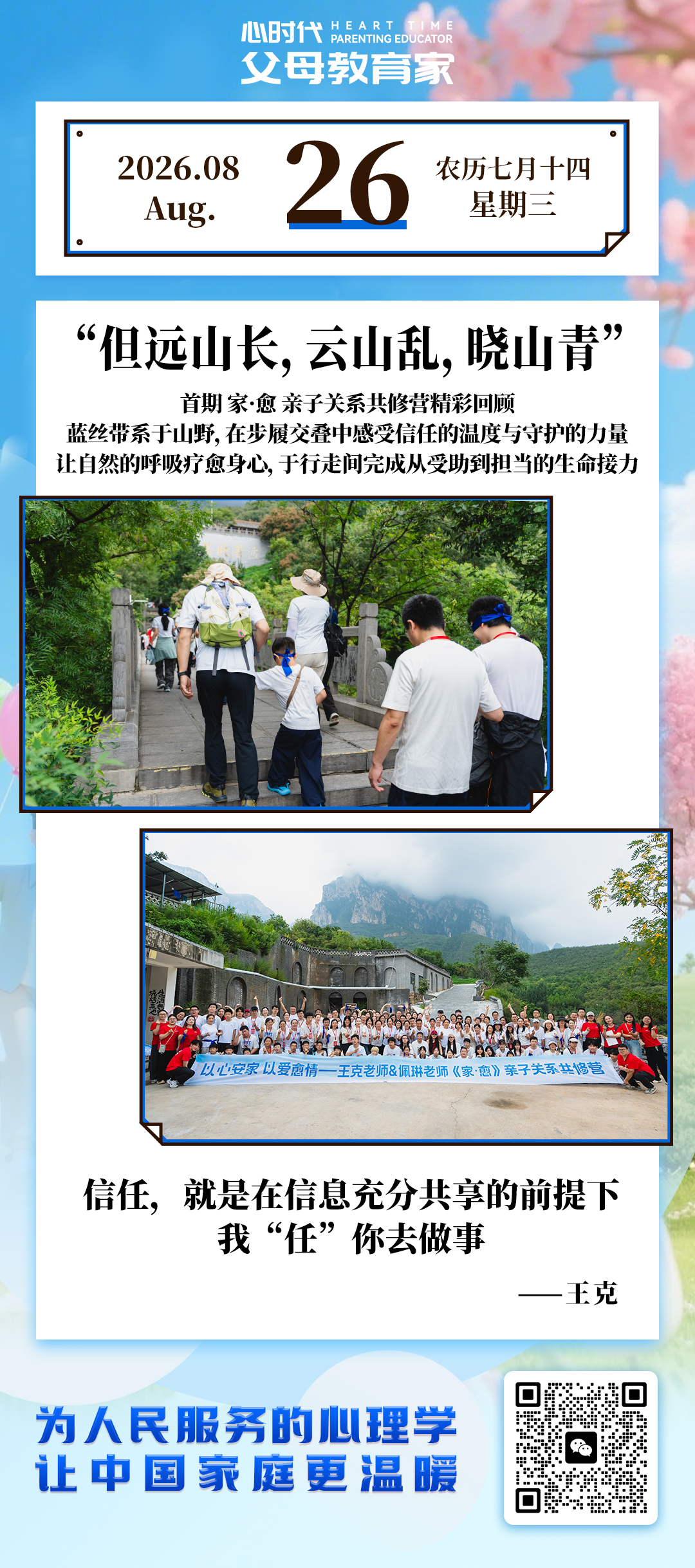 2026-8-26——但远山长，云山乱，晓山青