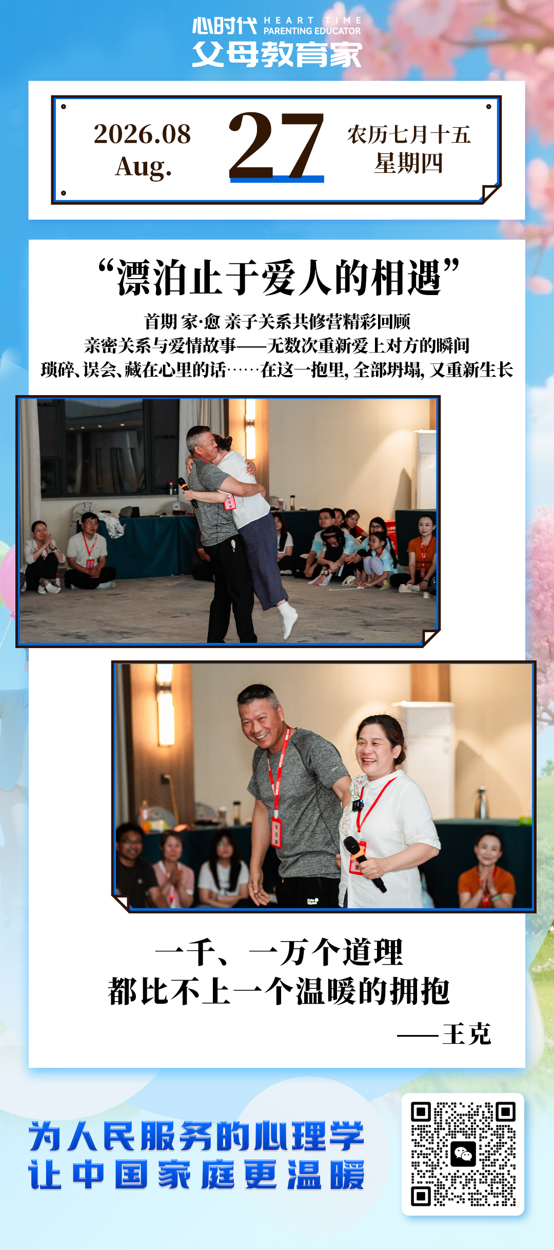 2026-8-27——漂泊止于爱人的相遇