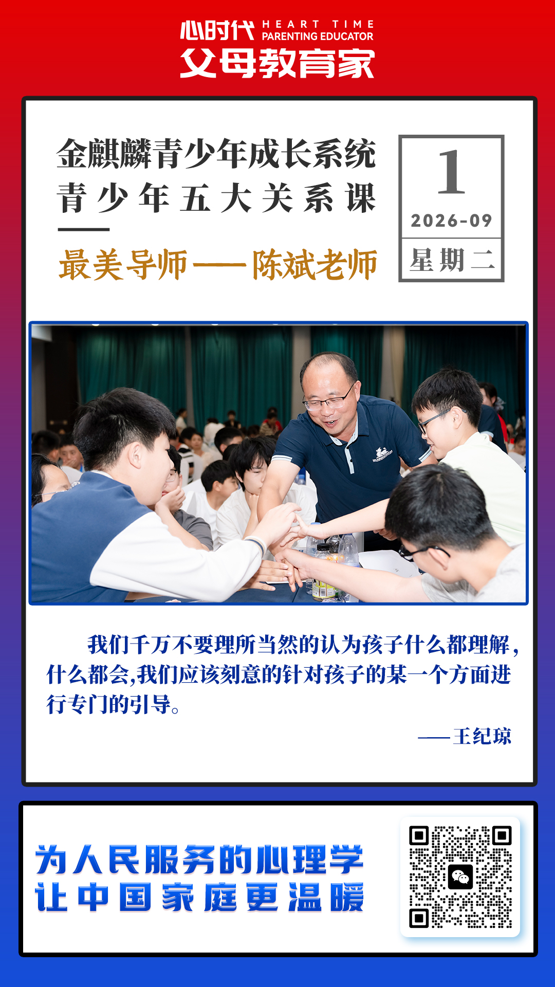 2026-9-1——最美导师系列