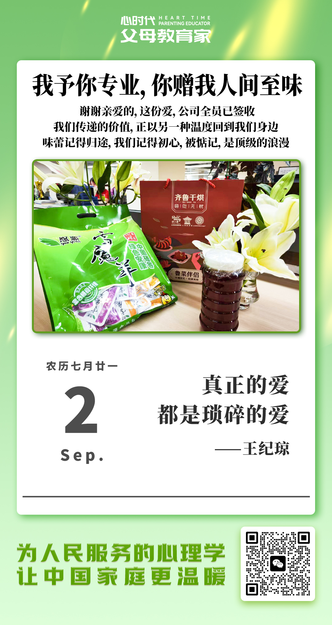 2026-9-2——我予你专业，你赠我人间至味