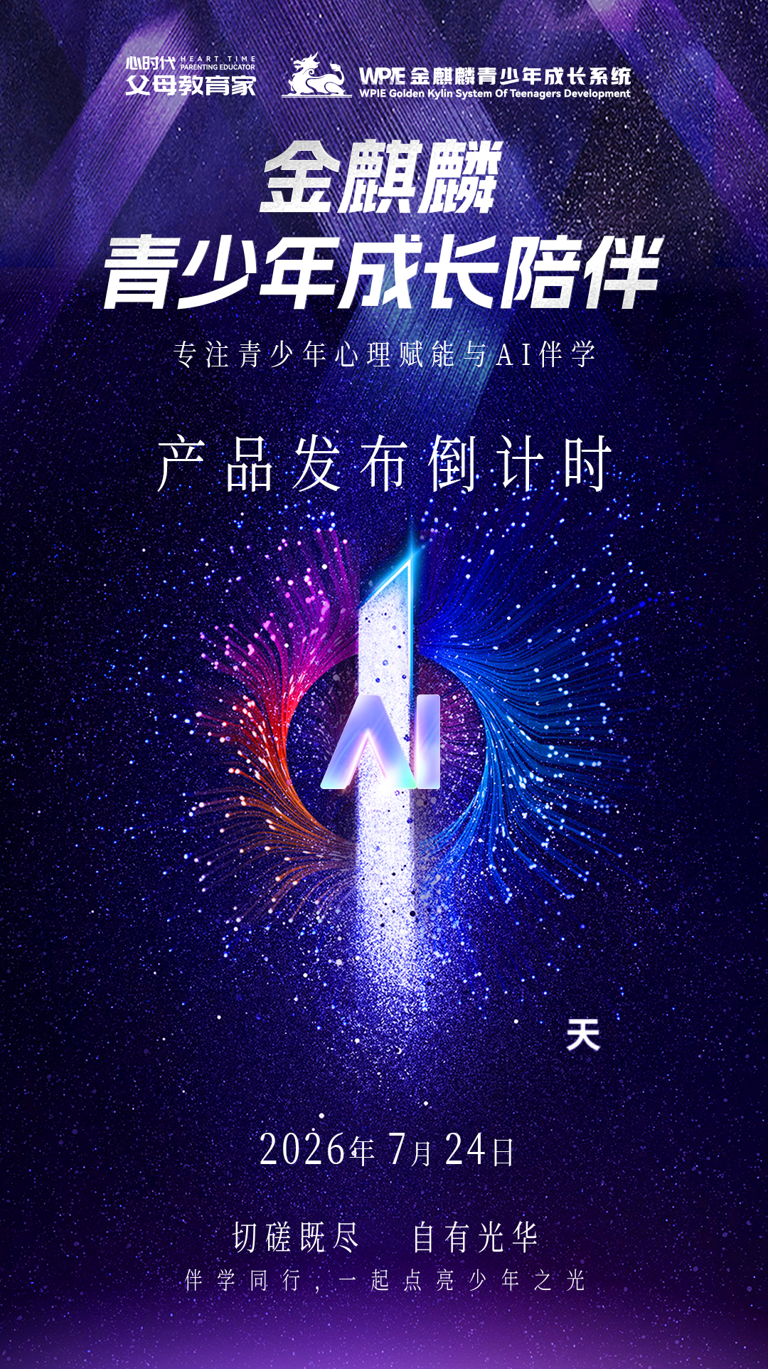 WPIE || 父母教育家 || 金麒麟青少年成长陪伴·第三批人生导师正式亮相!