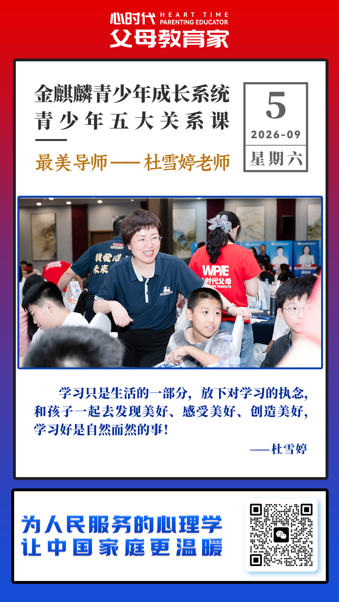 2026-9-5——最美导师系列