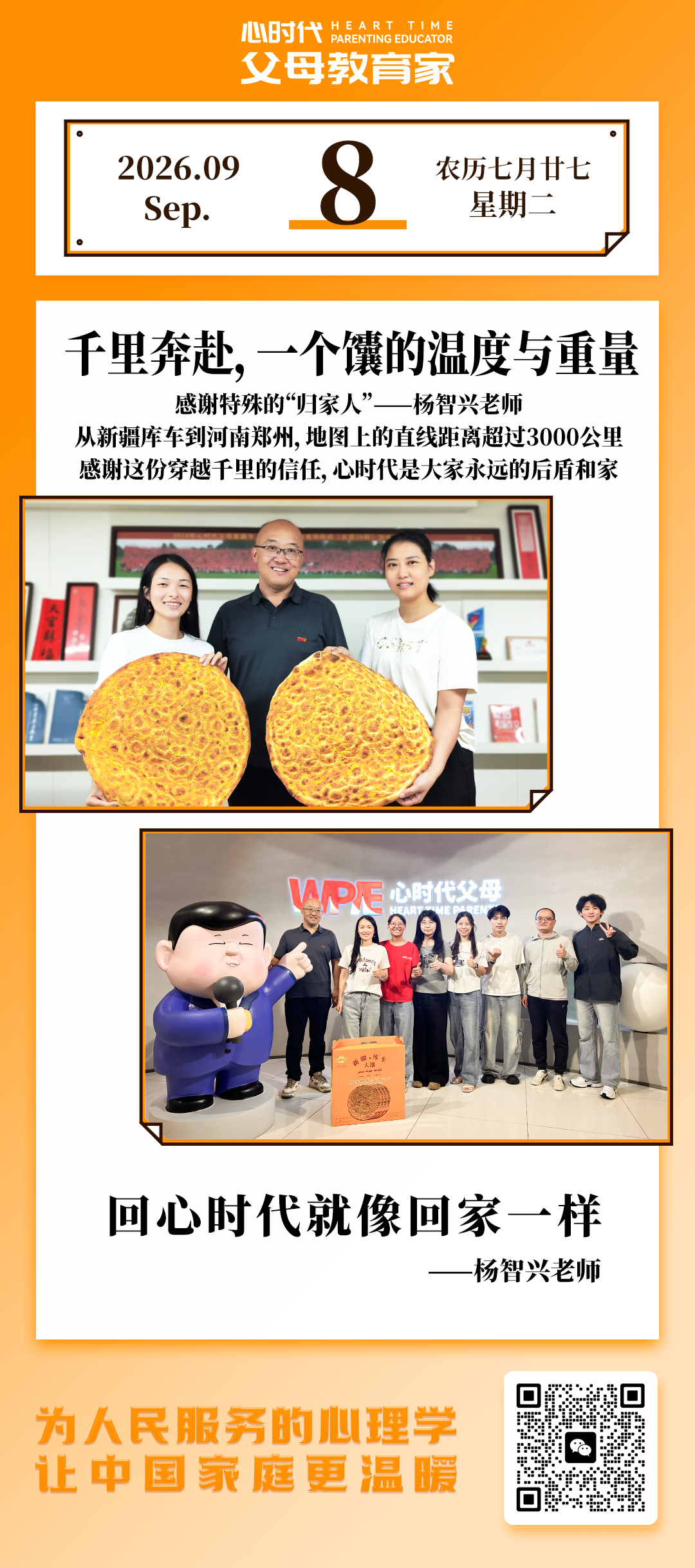 2026-9-8——千里奔赴，一个馕的温度与重量