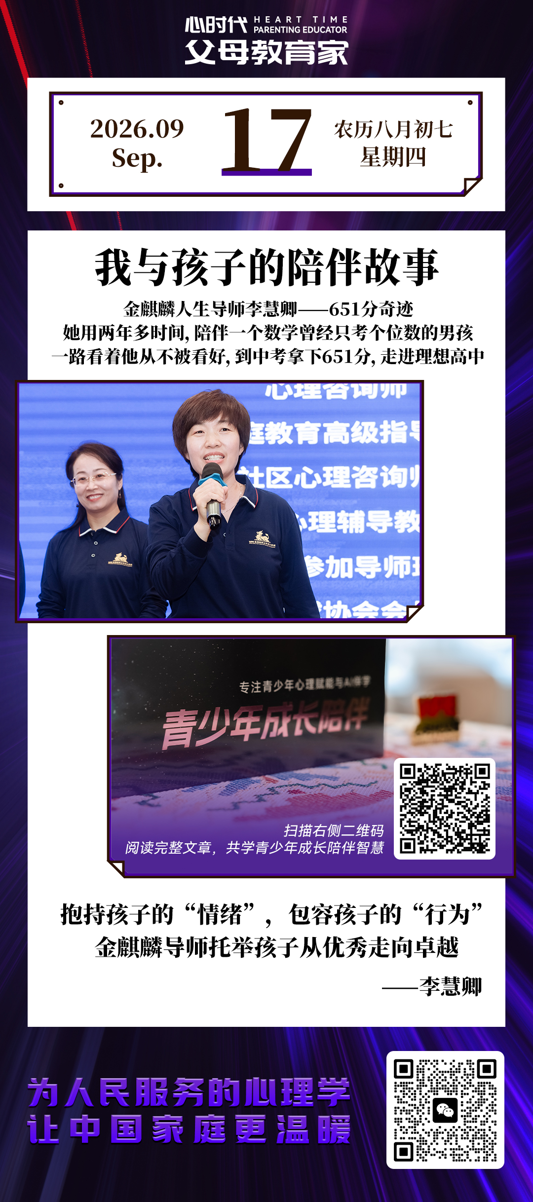 2026-9-17——我与孩子的陪伴故事