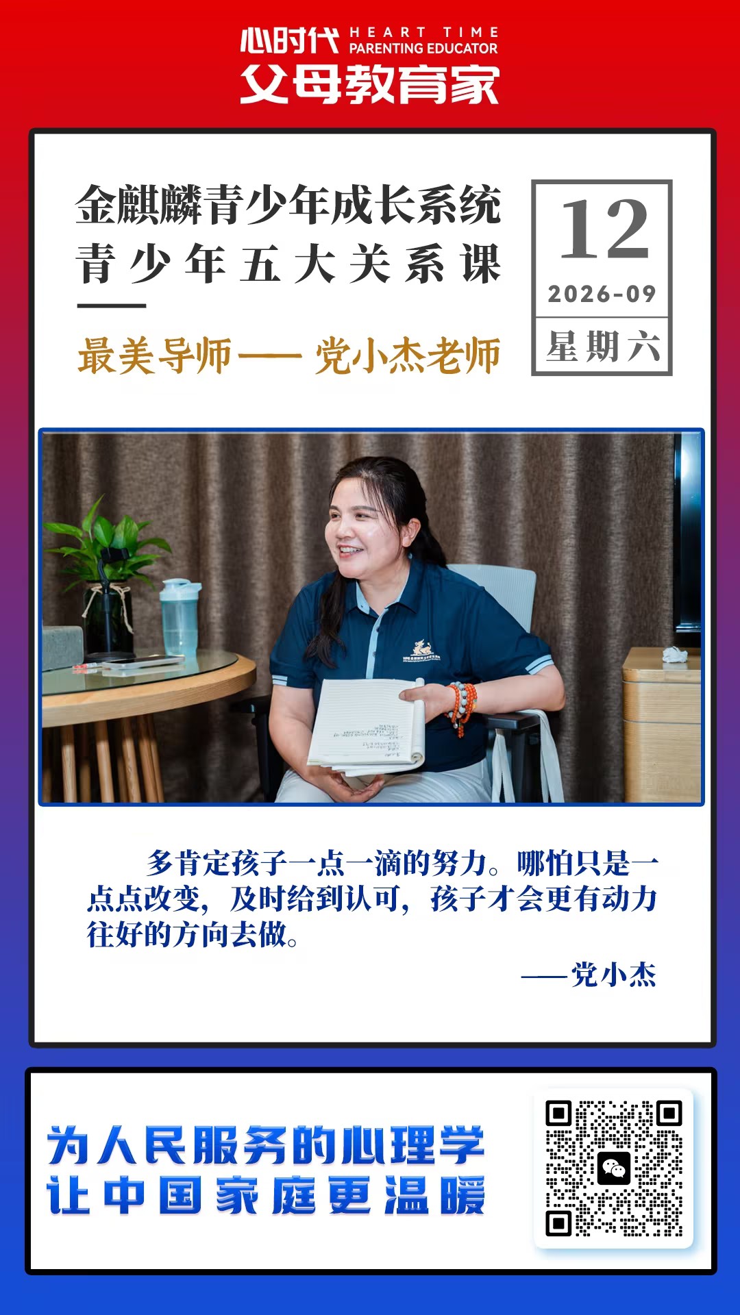 2026-9-12——最美导师系列
