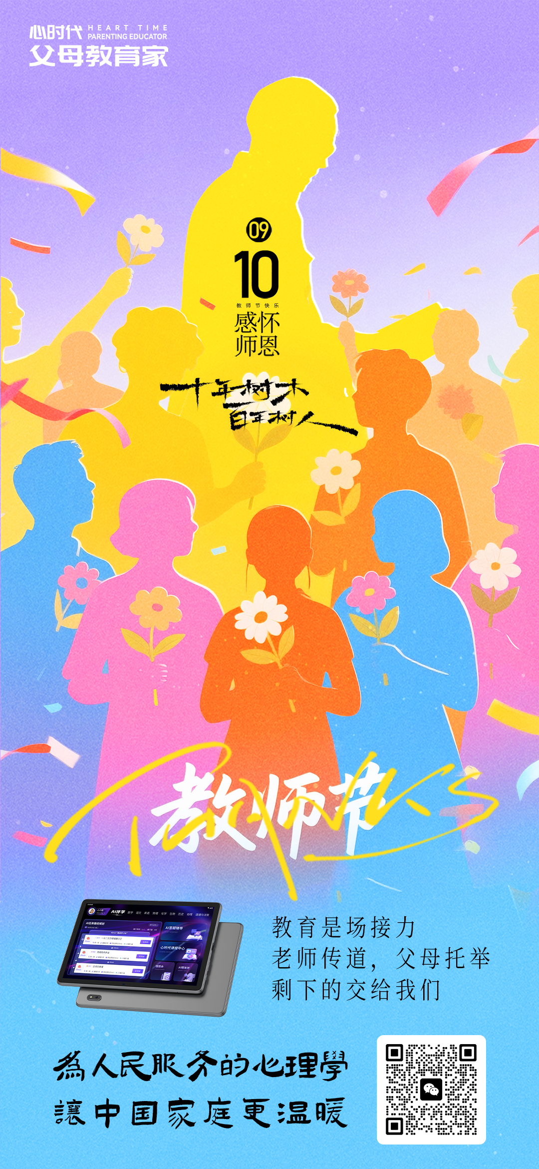2026-9-10——教师节