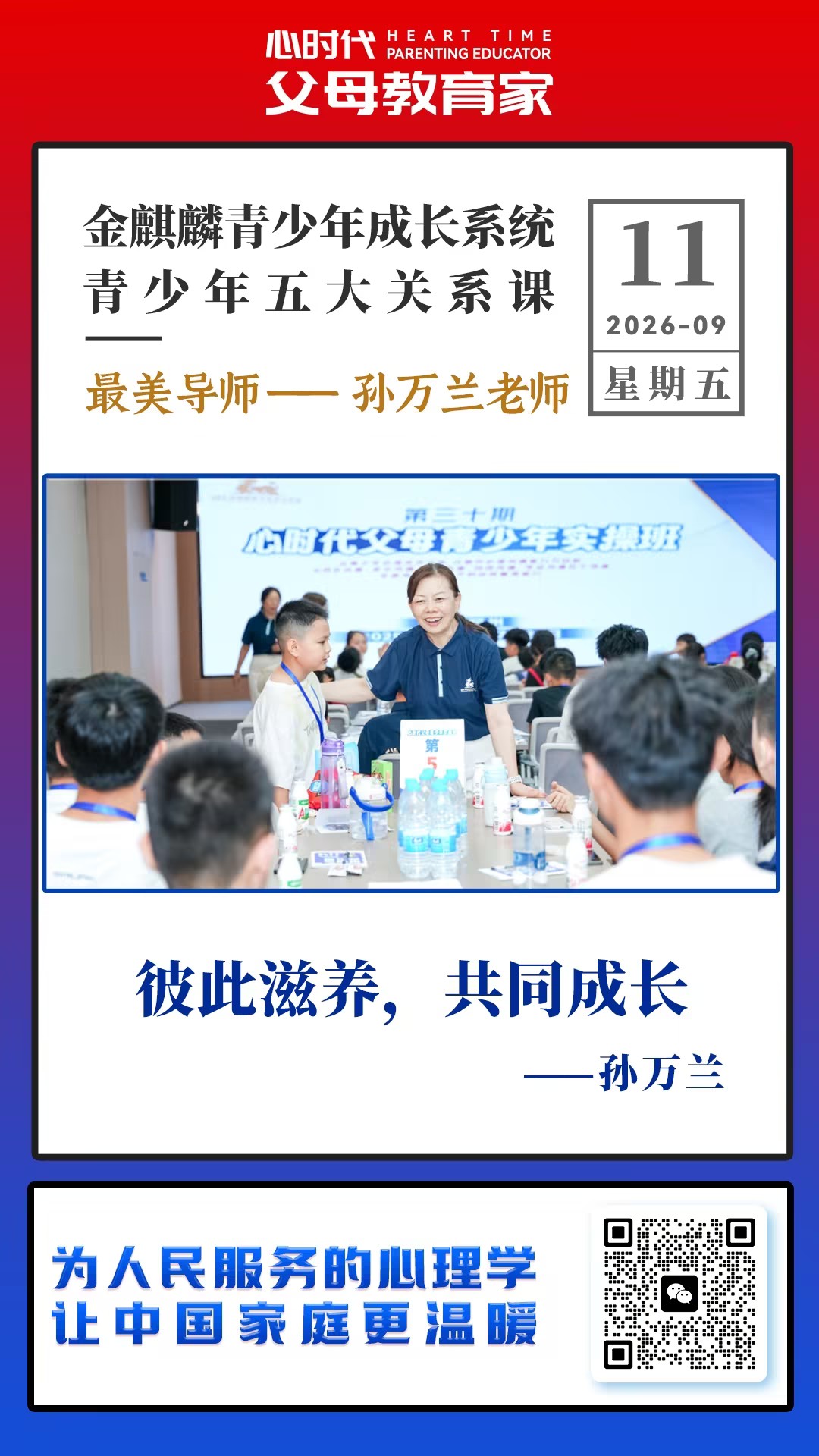 2026-9-11——最美导师系列