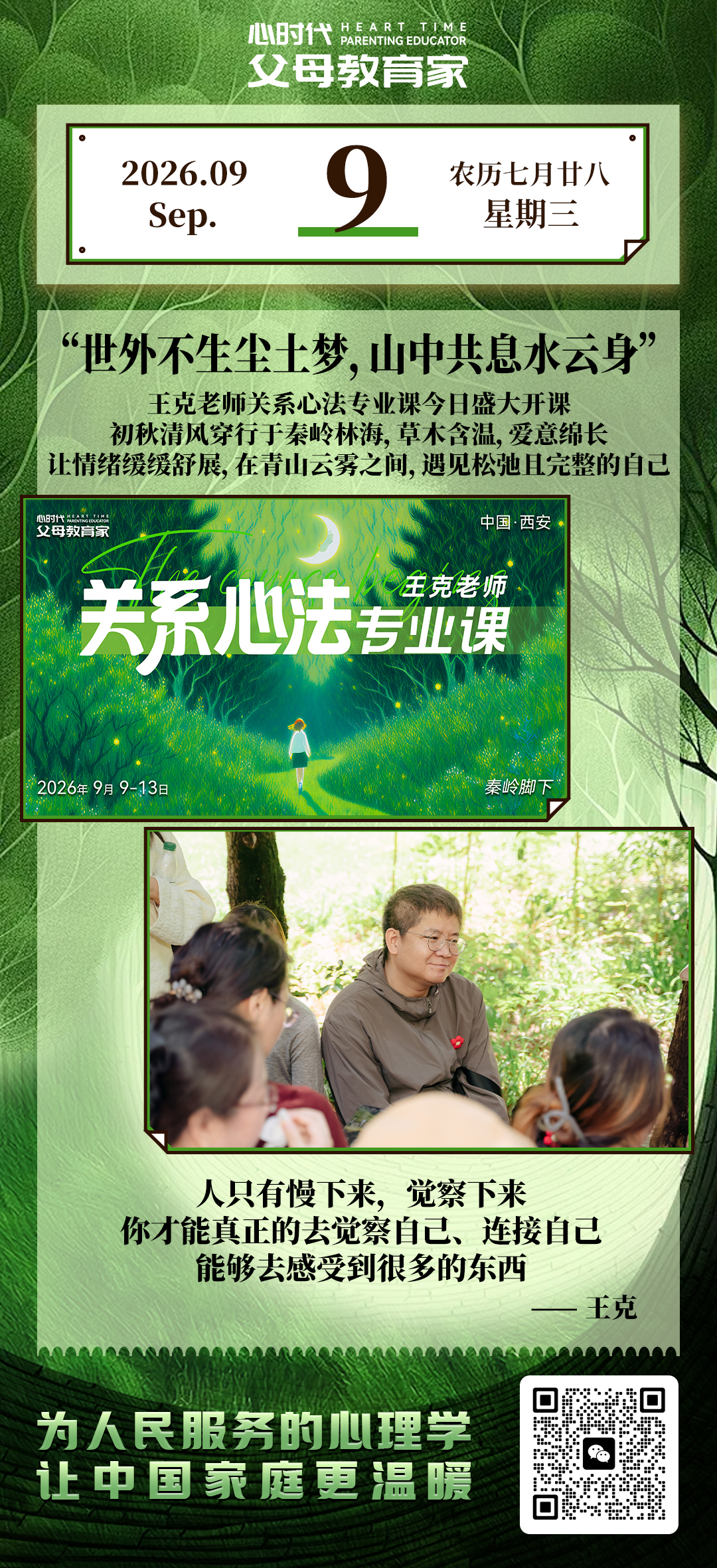 世外不生尘土梦，山中共息水云身