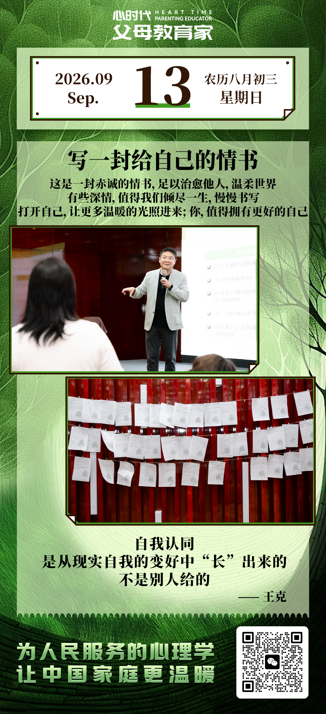 2026-9-13——写一封给自己的情书