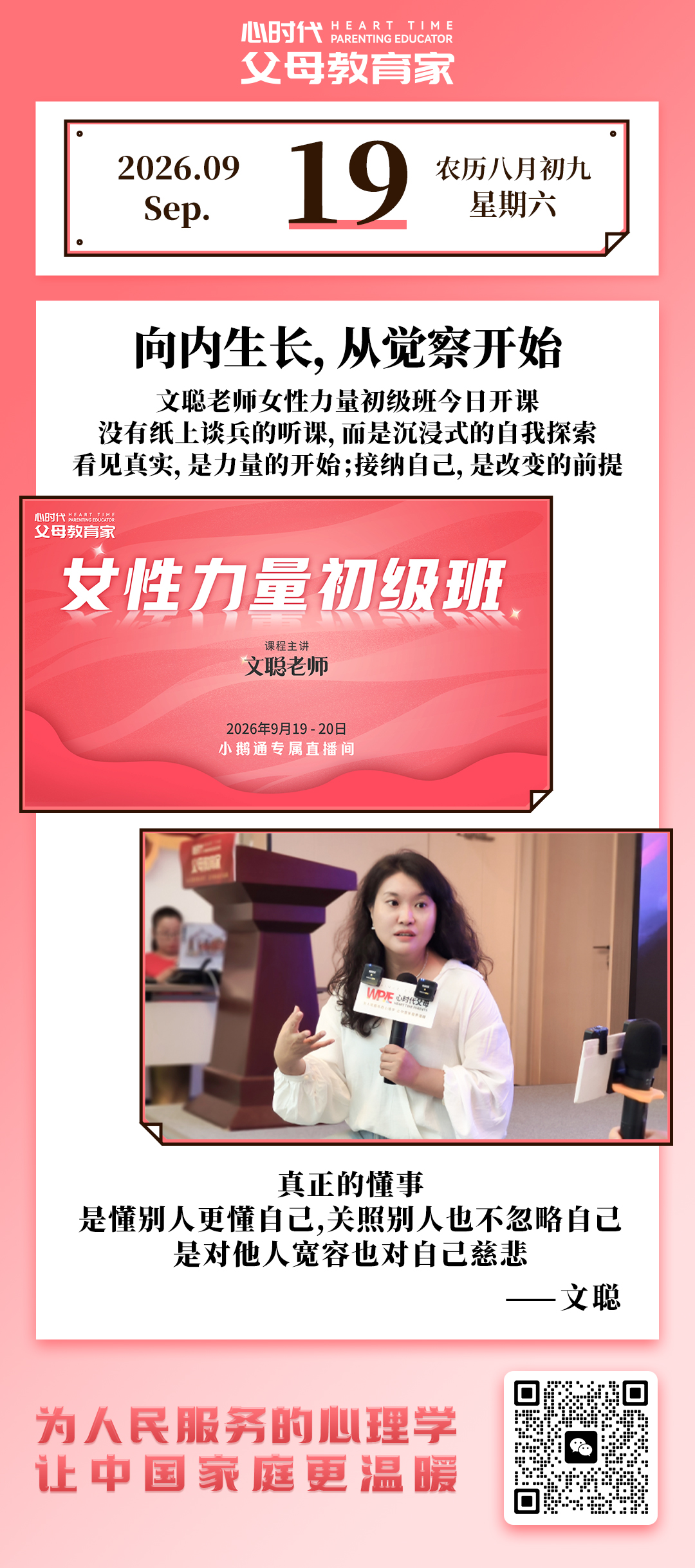 2026-9-19——向内生长，从觉察开始