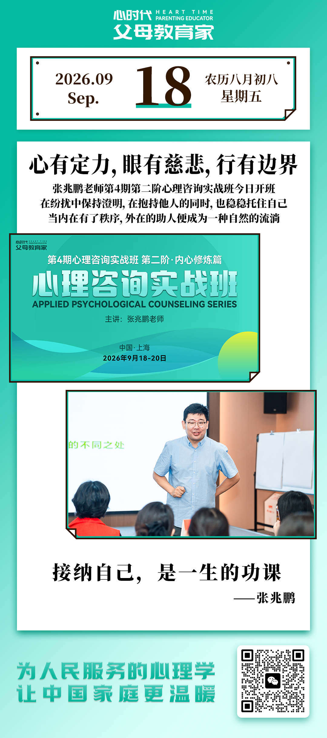 2026-9-18——心有定力，眼有慈悲，行有边界
