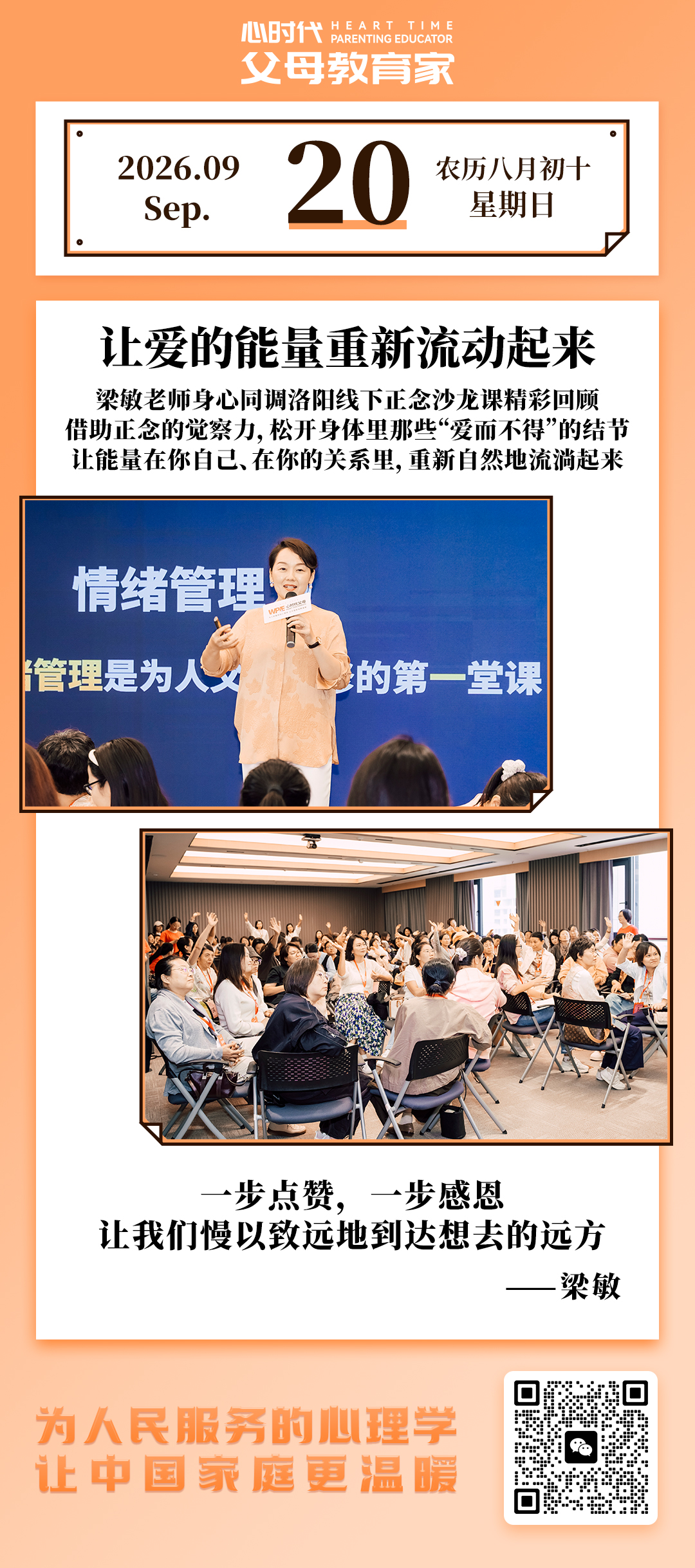 2026-9-20——让爱的能量重新流动起来