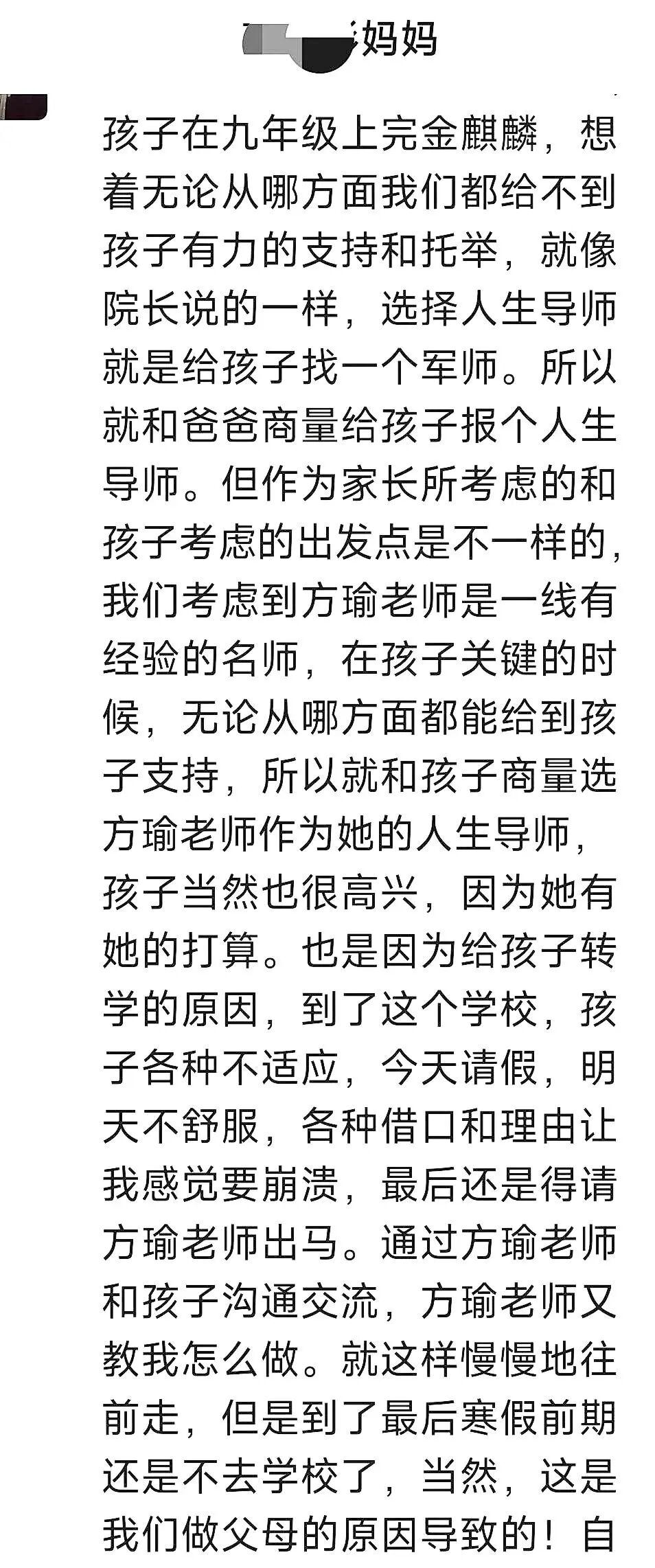 【金麒麟人生导师】冯方瑜老师:“从追星迷妹到年级黑马,一场双向奔赴的成长救赎!”