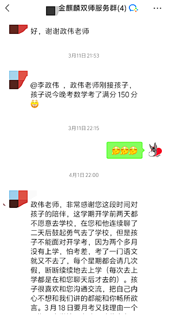 【金麒麟人生导师】李政伟老师:从“我不想上学了”到“我要给老师道歉”—— 一个对老师有偏见的男孩,是如何完成转变的?