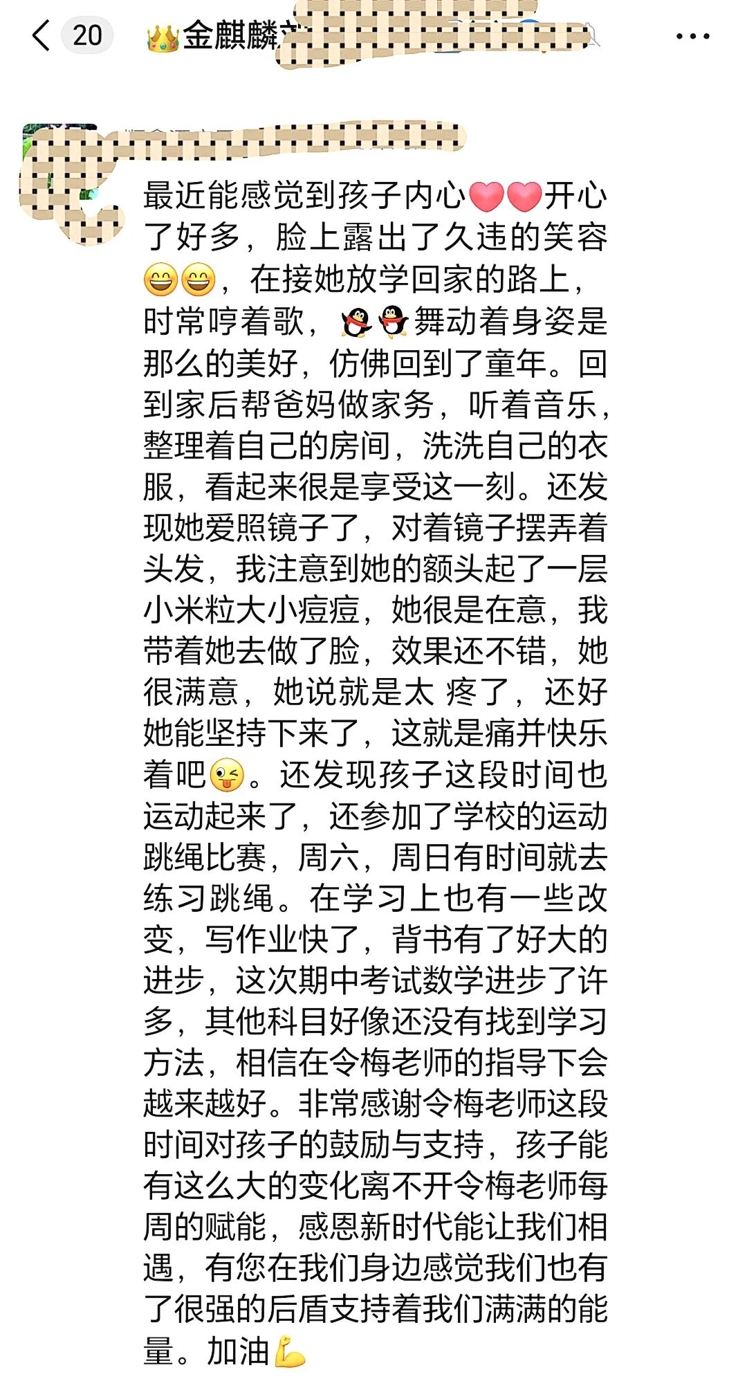 【金麒麟人生导师】冉令梅老师:从一个人偷偷哭到年级进步300名——那个藏在“乖”背后的女孩,终于被真正看见了!