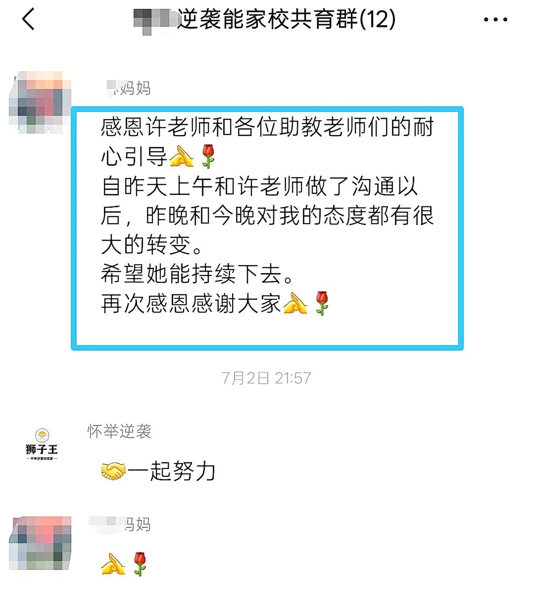 【狮子王】那个骂老师、锁房门、恨不得父母去死的孩子,一年半后为何突然转变?